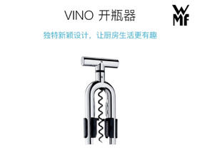 【6F】WMF VINO开瓶器