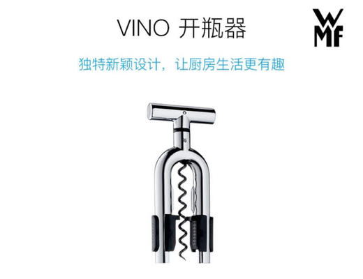 【6F】WMF VINO开瓶器 商品图0