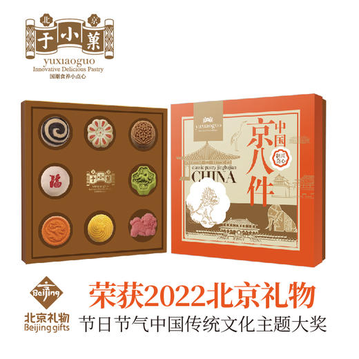 于小菓 中国京八件 商品图1