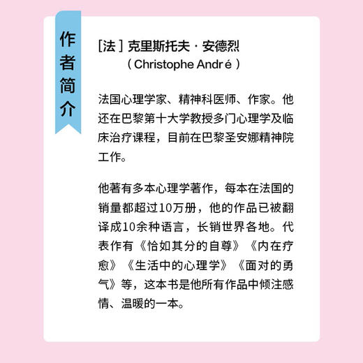 有效的安慰 内在疗愈同作者克里斯托夫心理学书心理咨询入门书 缓解压力抑郁焦虑精神疲劳情绪管理心理疏导温暖疗伤手册 商品图3