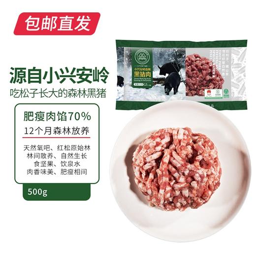伊春森林猪 肥瘦肉馅（70%）500g【包邮直发】 商品图0