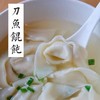 刀鱼馄饨 商品缩略图0