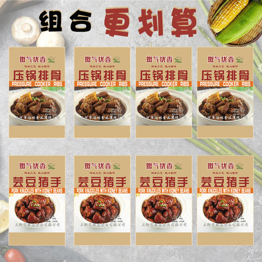 YP嫩气犹香排骨猪手套组 嫩气犹香芸豆猪手350g/袋*4袋（固形物≥60%）；嫩气犹香压锅排骨350g/袋*4袋（固形物≥60%） 商品图3