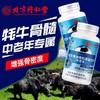 北京同仁堂内廷上用牦牛骨加骨胶原蛋白片（中老年）60g（1g*60片） 商品缩略图2