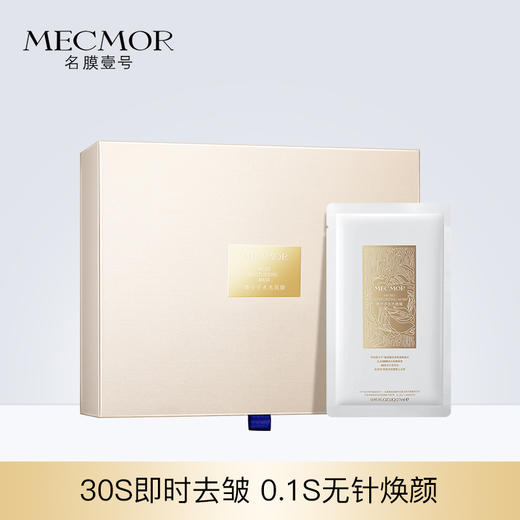 【VIP商品】微分子水光面膜（27ml/片） 商品图0