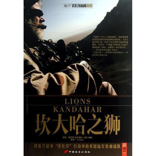 坎大哈之狮 商品图0