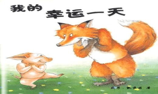 我的幸运一天 商品图0