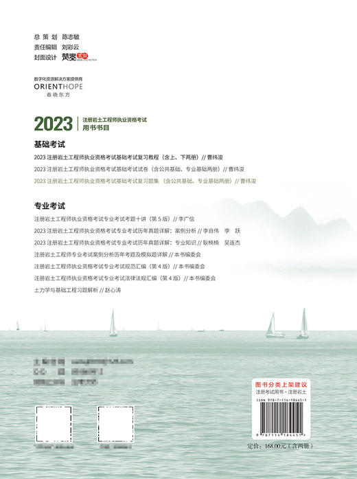 2023注册岩土工程师执业资格考试基础考试复习题集 商品图1