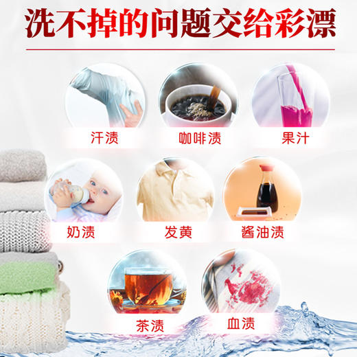 【品牌直发】奥妙彩漂液白漂液彩漂剂彩色衣物通用漂白水官方 商品图3