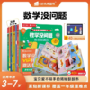 【数学没问题】3-7岁适用 紧贴新课标 覆盖一年级重难点 赠40+趣味动画视频 商品缩略图0