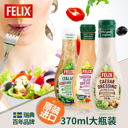菲力斯瑞典国民品牌沙拉酱组合（0脂肪+千岛+凯撒）370ml*3 商品图1