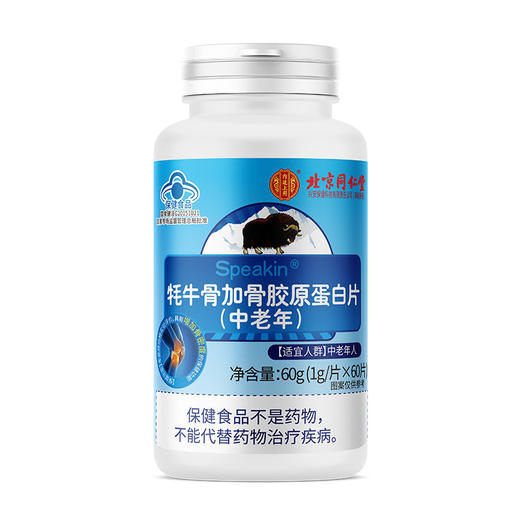 北京同仁堂内廷上用牦牛骨加骨胶原蛋白片（中老年）60g（1g*60片） 商品图0