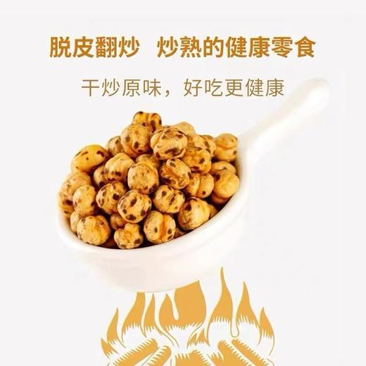 五谷潮香酥鹰嘴豆开袋即食 新疆木垒特产 非油炸 干炒香酥原味大颗粒280g*/罐  口感香酥 商品图4