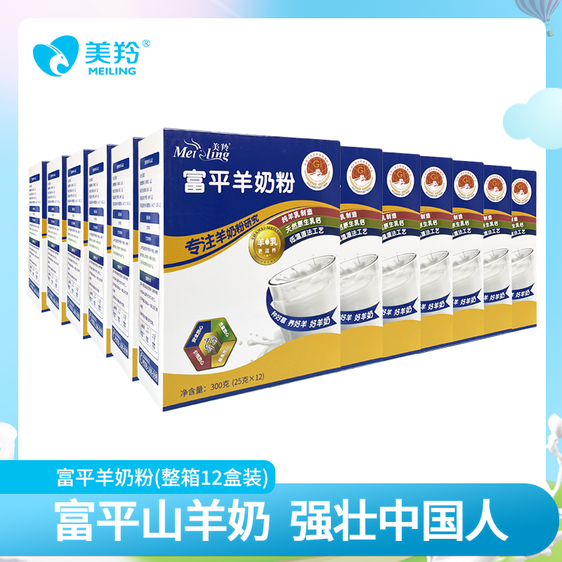 美羚富平羊奶粉300g*12盒整箱
