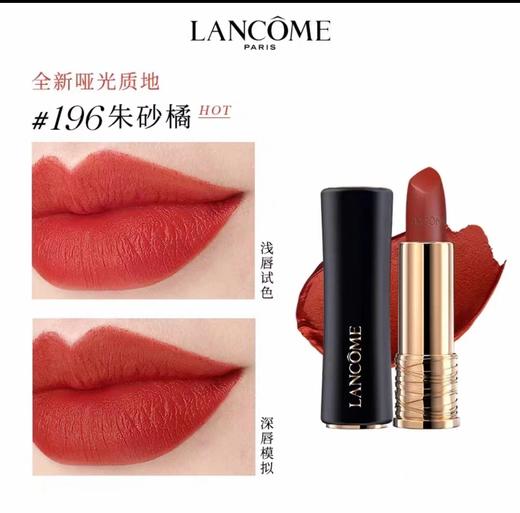 兰蔻全新菁纯丝绒雾面唇膏196#（黑管小蛮腰） 商品图1