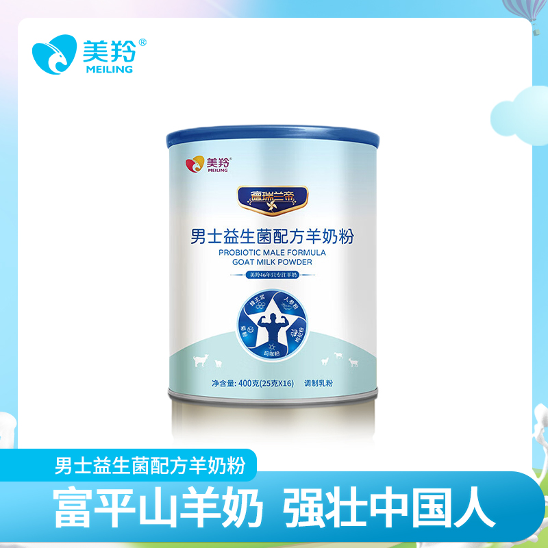 【新品上市】德瑞兰帝男士益生菌配方羊奶粉400g罐装
