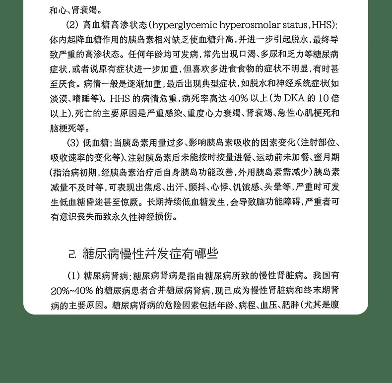9787117303347糖尿病膳食指导_10.jpg