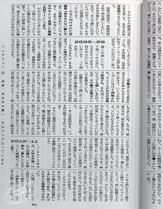 【中商原版】1与0与加藤成亮 超长采访回顾10年作家生活 日文原版 1と0と加藤シゲアキ 商品图4