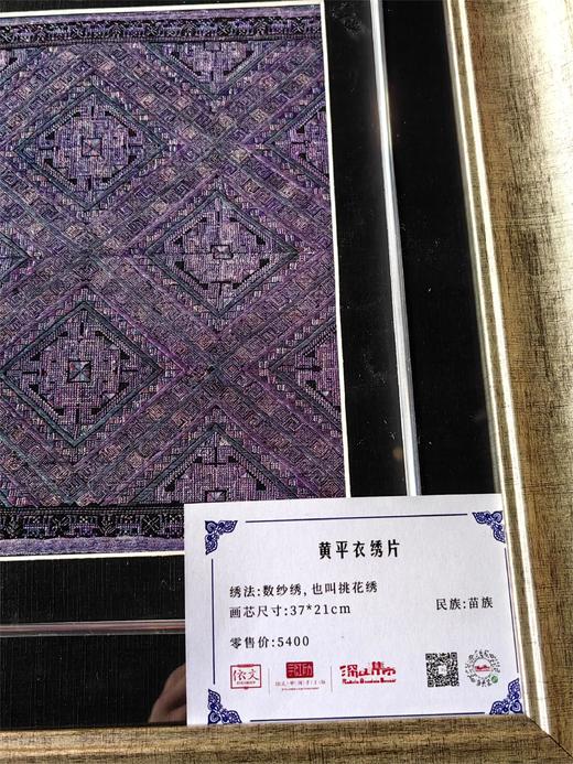 深山集市 黄平衣绣片画框37*21cm 商品图4