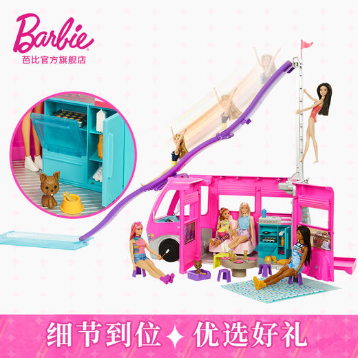 芭比娃娃HCD46芭比之梦想露营车 商品图1