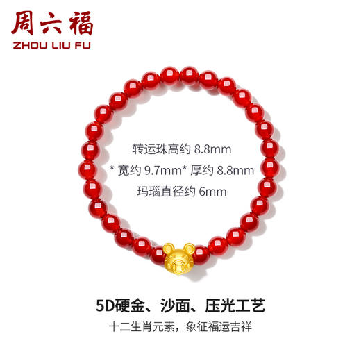 周六福珠宝黄金手链定价十二吉祥生肖兔年本命年玛瑙手串足金手饰 商品图1