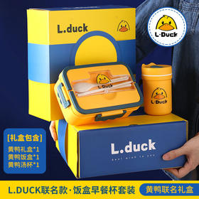 「精美礼盒装」黄鸭饭盒汤杯礼盒 公司周年纪念品商务活动节日礼品餐饮用具