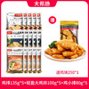 忘不了大鸡排135g*5片+轻盈大鸡排100g*5片+嗨味食刻香煎鸡小排80g*5片送鸡块250g 商品缩略图0