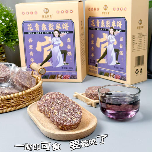 花青素紫米饼2盒（0添加/300g/盒） 商品图11