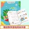 会说话的趣味数学 硬壳硬皮绘本思维训练早教有声书小学一二年级入学准备幼儿三四5岁宝宝数学启蒙教材认字幼小衔接练习题专项训练 商品缩略图4