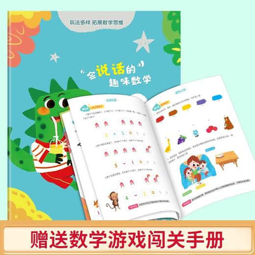 会说话的趣味数学 硬壳硬皮绘本思维训练早教有声书小学一二年级入学准备幼儿三四5岁宝宝数学启蒙教材认字幼小衔接练习题专项训练 商品图4