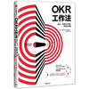 OKR工作法【定价42元】 商品缩略图0