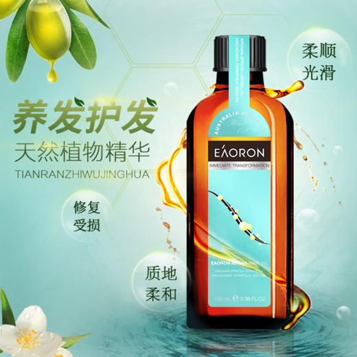 澳洲 Eaoron摩洛哥坚果护发精油 100ml/瓶 商品图9