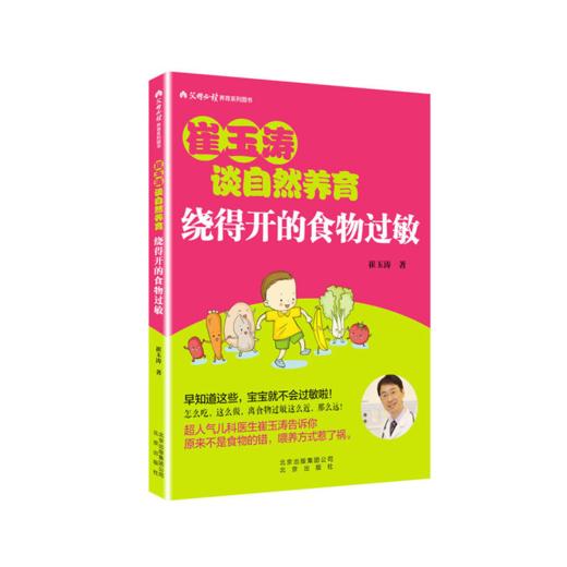 《绕得开的食物过敏》《儿童过敏公开课》 商品图0