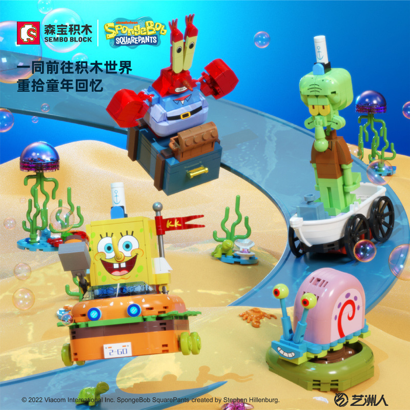 【海绵宝宝积木造型】森宝海绵宝宝系列全家福 派大星 章鱼哥 重温童年记忆 儿童益智玩具