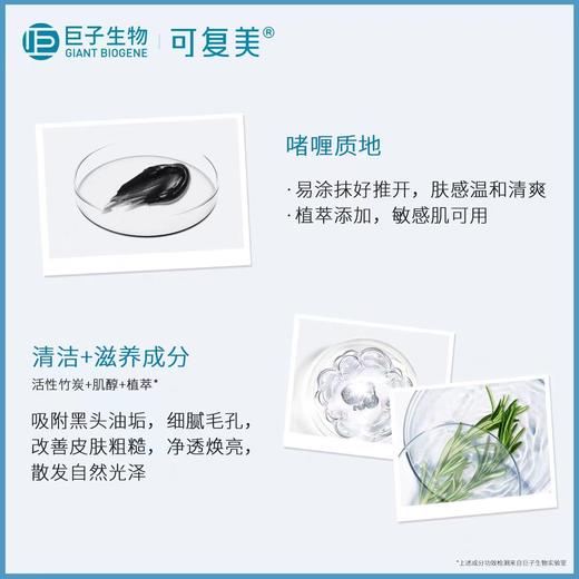 可复美深层清洁毛孔泥膜温和控油 敏感肌修护涂抹式面膜165g 商品图3