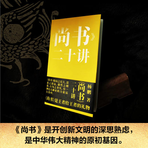 《尚书》二十讲 商品图2