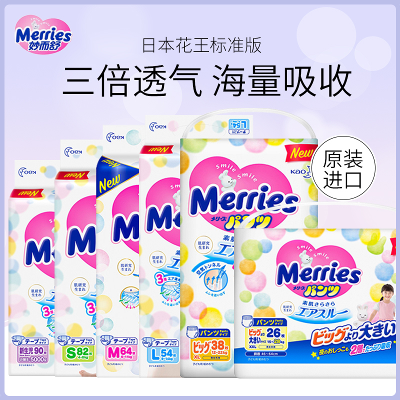 花王 纸尿裤/拉拉裤