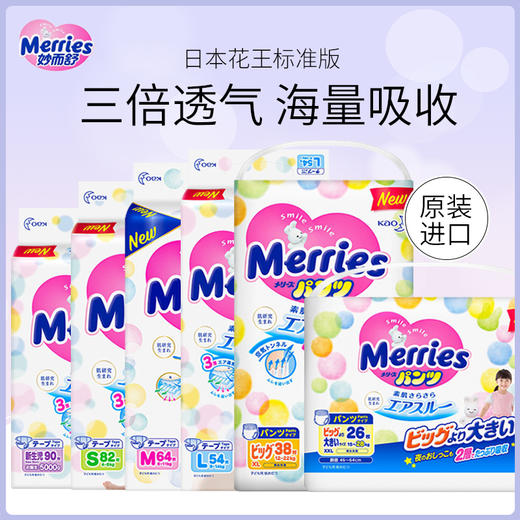 花王 纸尿裤/拉拉裤 商品图0