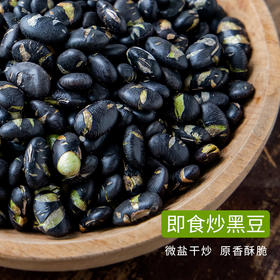 香酥绿芯炒黑豆 无油干炒更健康，健康高蛋白 即食备孕零食 3罐装