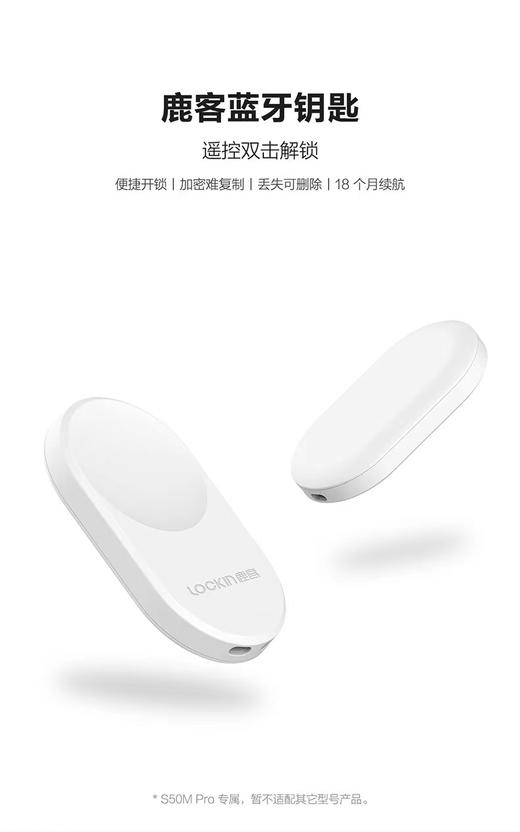 鹿客【专属】指纹锁智能密码锁家用防盗门专用遥控蓝牙钥匙超长待机 商品图1