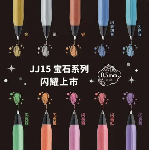 日本ZEBRA斑马宝石系列中性笔0.5mm 商品图1