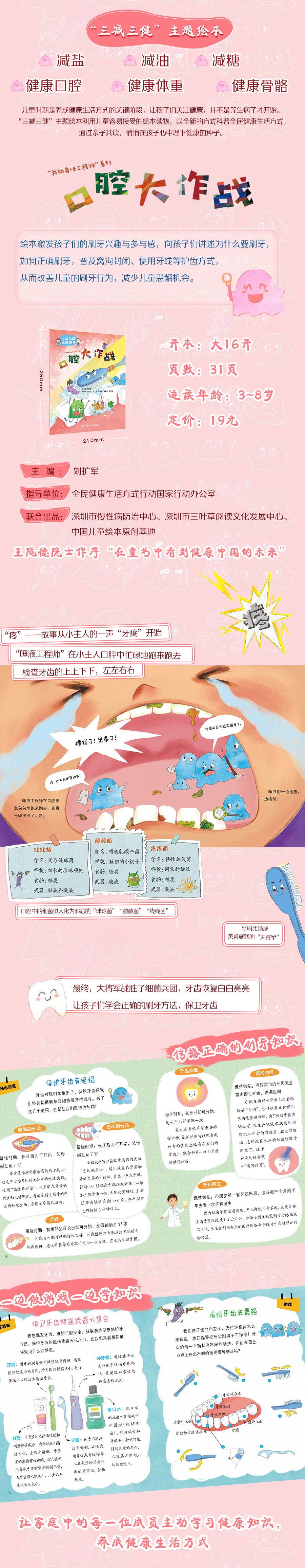 32790-“三减三健“主题绘本——口腔大作战.jpg