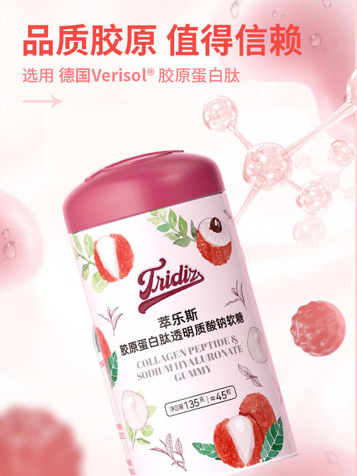 迪辅乐萃乐斯系列胶原蛋白肽透明质酸钠软糖45粒 商品图1