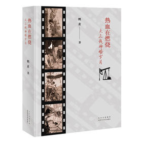 热血在燃烧——大三线峥嵘岁月