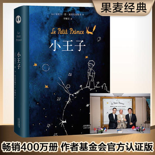 【半山书局】B14F  小王子（精） 商品图0