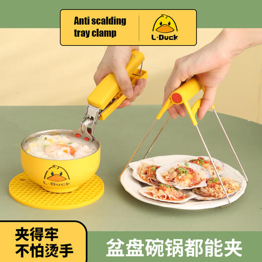 「提盘四件套！解决烫滑」小黄鸭防烫套装 家用厨房用品隔热夹菜盘防烫手提盘器夹碗防滑夹 商品图1