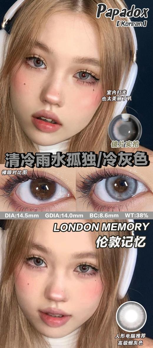 papadox 美瞳半年抛 伦敦记忆 直径14.5mm着色14.0mm 商品图0