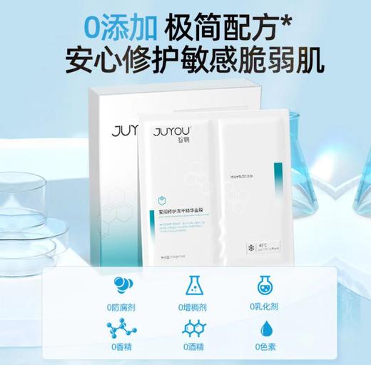 绽妍JUYOU冻干精华面膜 敏感肌舒缓泛红干痒刺痛 补水保湿 修护屏障5片/盒 商品图1