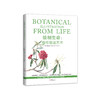 《绘制生命：植物插画艺术》 商品缩略图0
