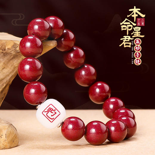 【十二生肖北斗七星朱砂手链】 商品图0